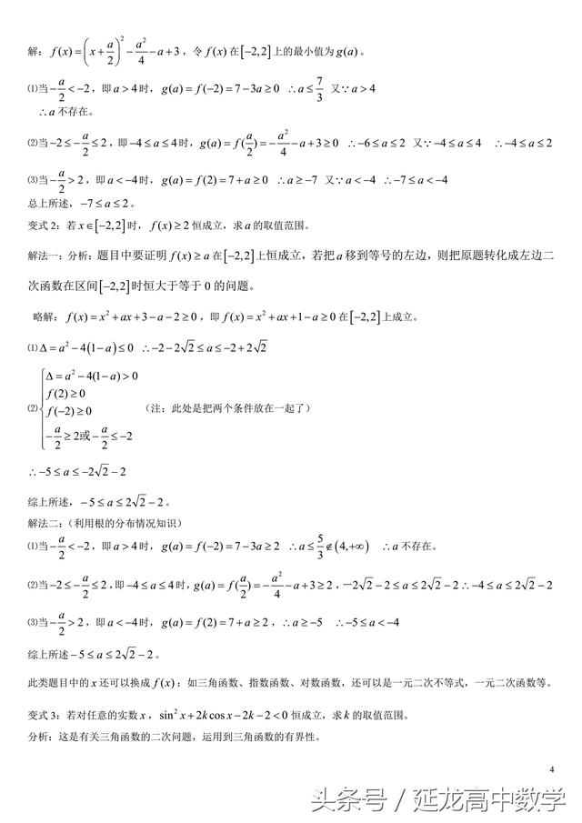 高中数学系列专题——恒成立问题研究——（2）二次函数型