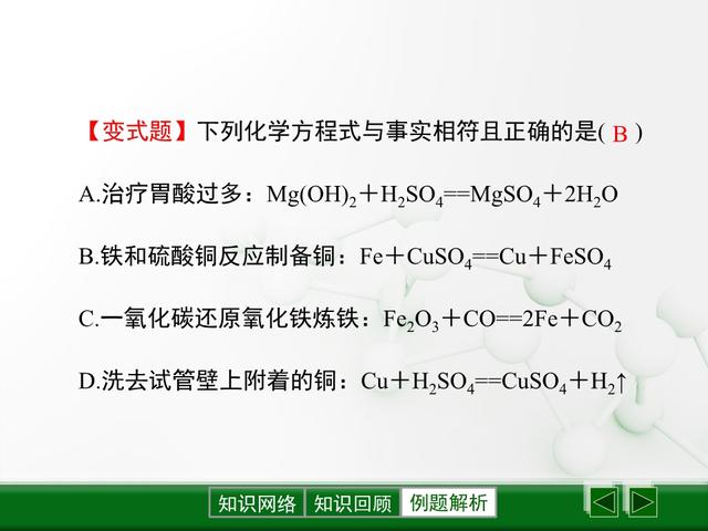 「初三化学」《化学方程式》全章知识点总结，初三中考必备