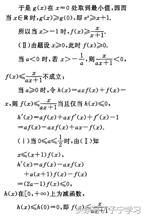 「高中数学」利用导数求参数范围的五大方法