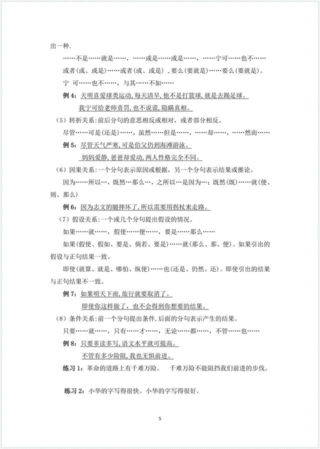 小学生按要求改写句子讲解，暑假让孩子学习下，开学不用愁！