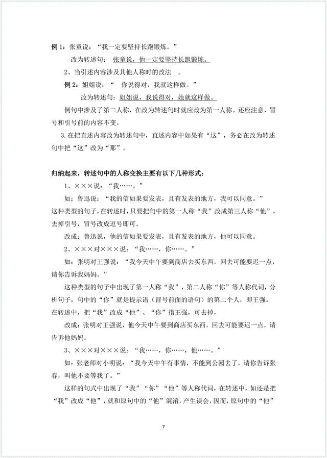 小学生按要求改写句子讲解，暑假让孩子学习下，开学不用愁！