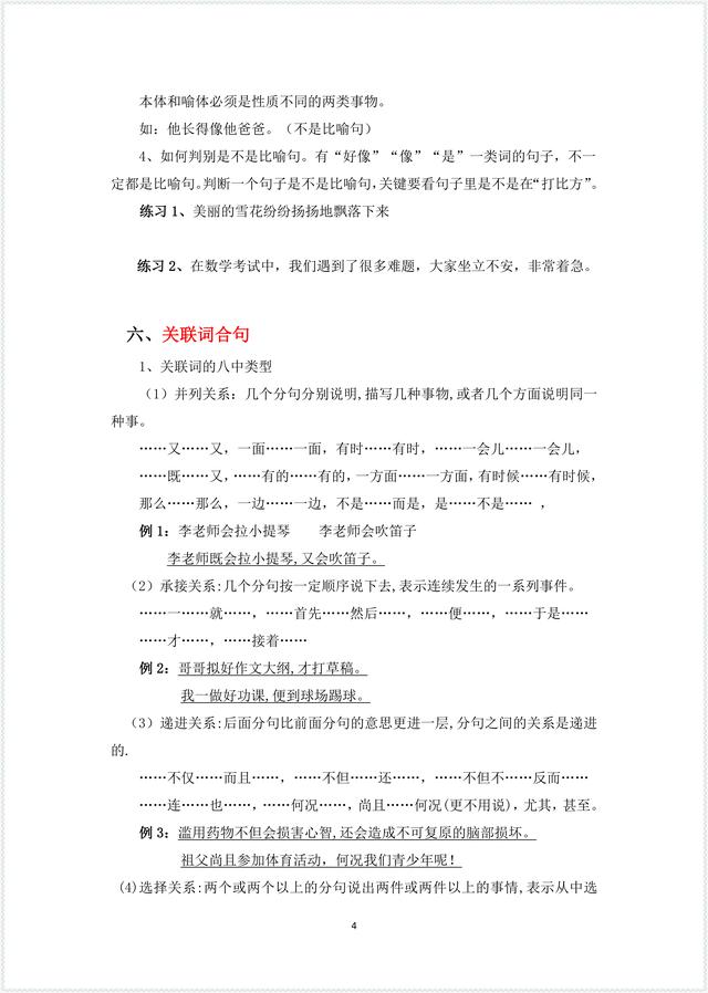 小学生按要求改写句子讲解，暑假让孩子学习下，开学不用愁！