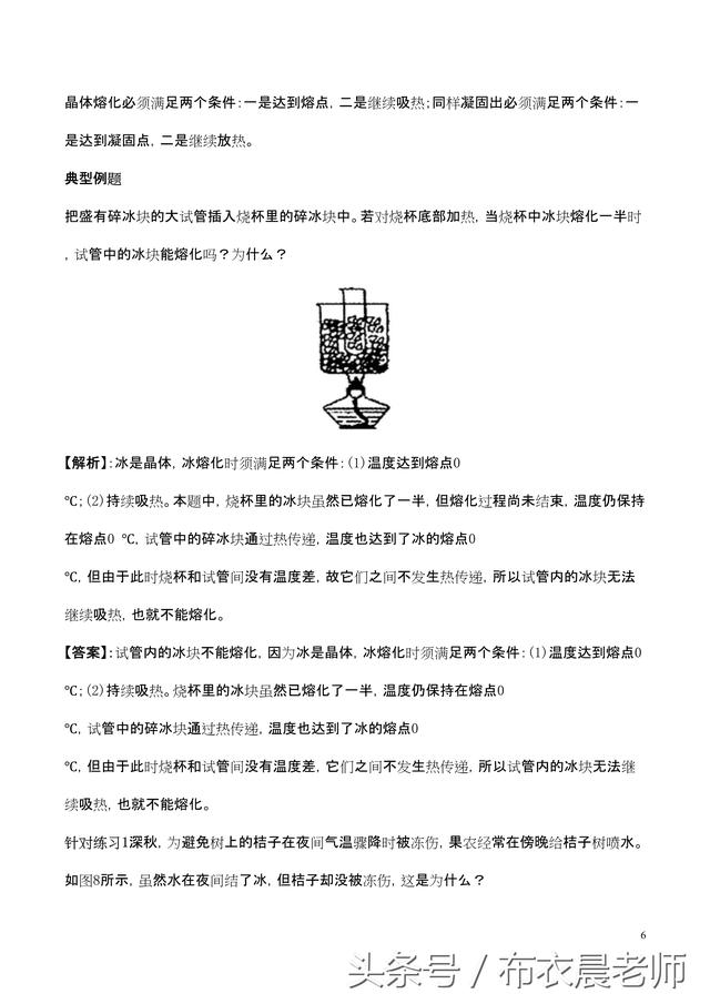 「初中物理」暑期强化║专题1.4熔化与凝固