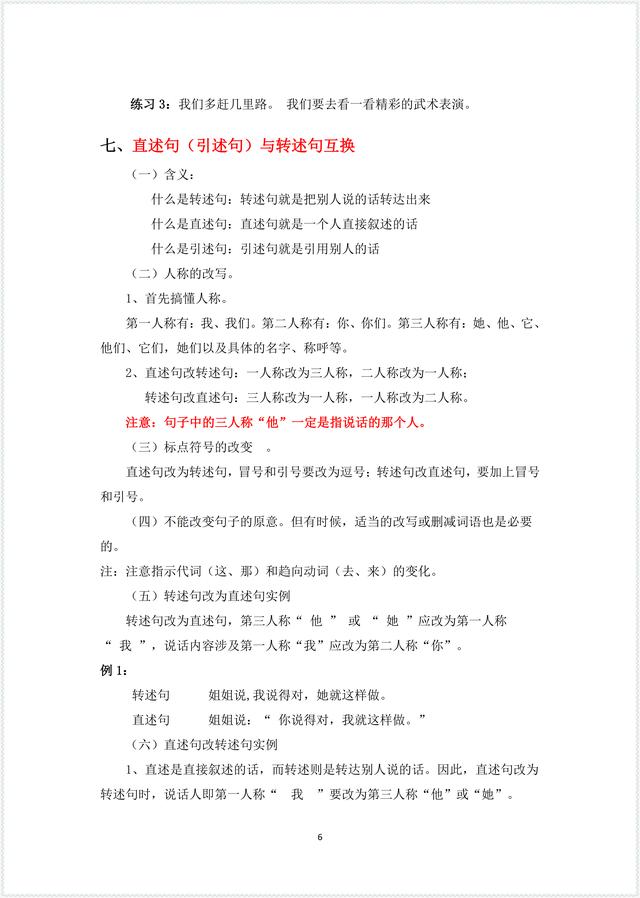 小学生按要求改写句子讲解，暑假让孩子学习下，开学不用愁！