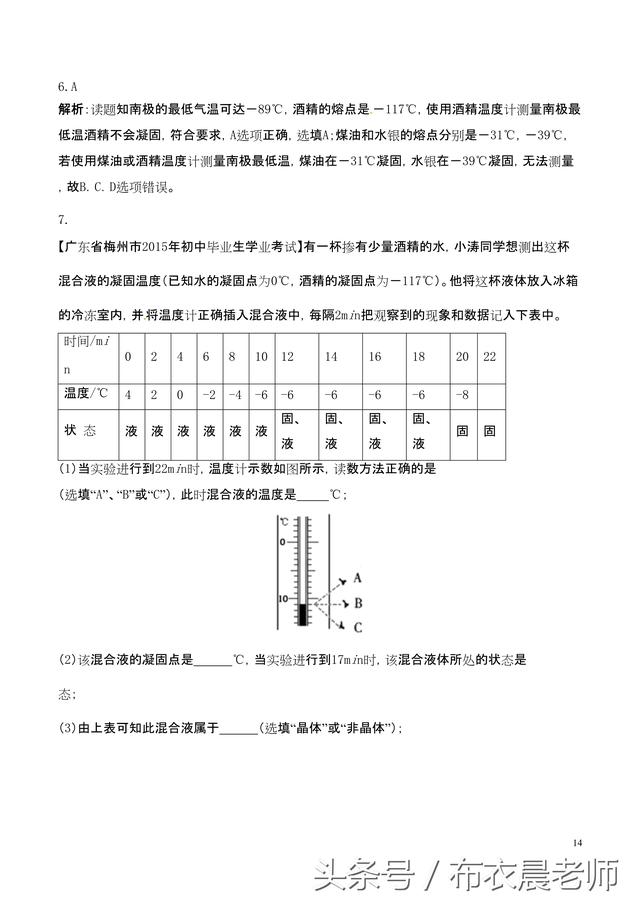 「初中物理」暑期强化║专题1.4熔化与凝固