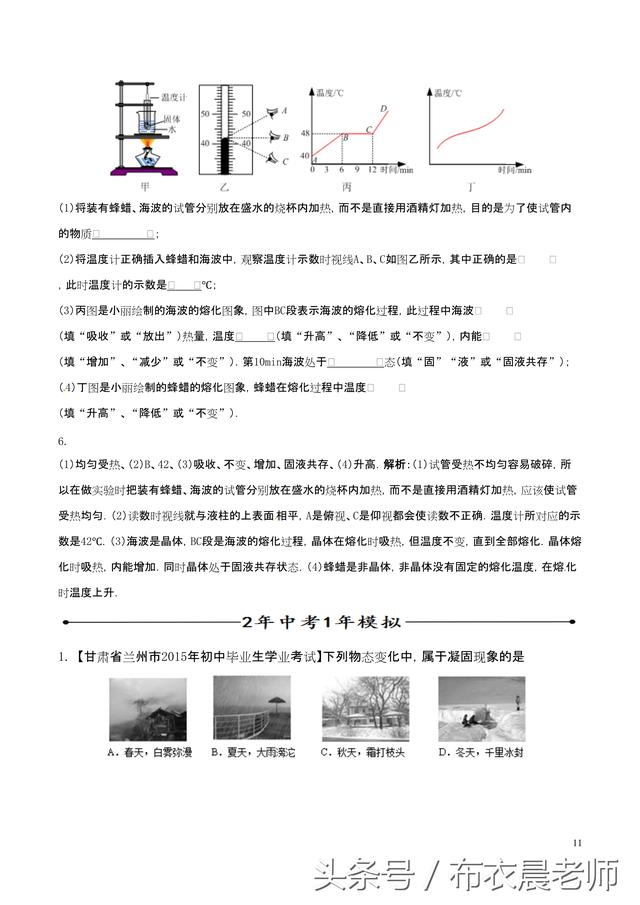 「初中物理」暑期强化║专题1.4熔化与凝固