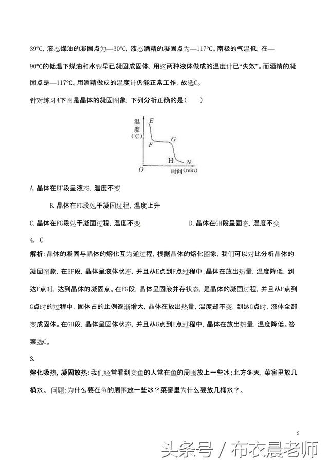 「初中物理」暑期强化║专题1.4熔化与凝固