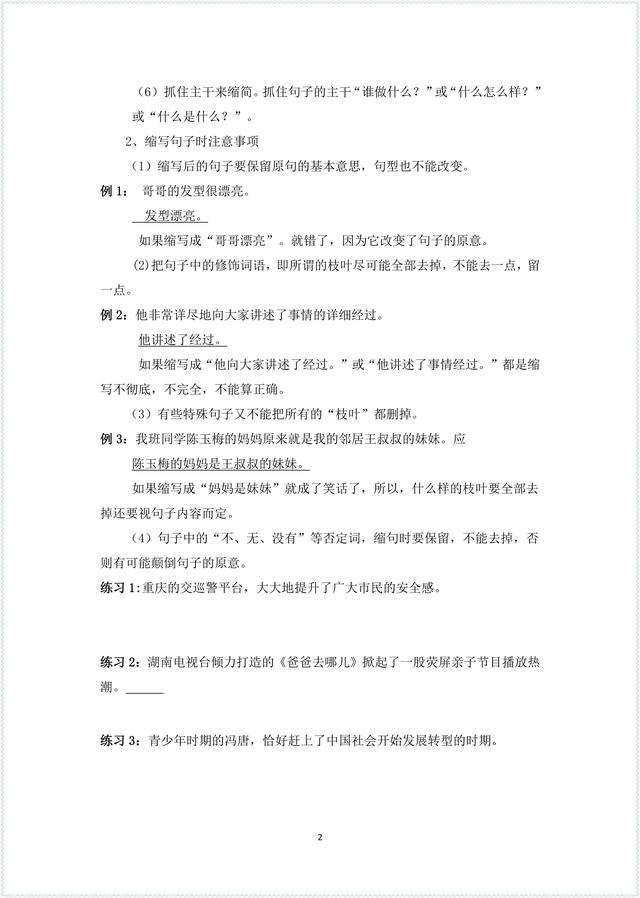 小学生按要求改写句子讲解，暑假让孩子学习下，开学不用愁！