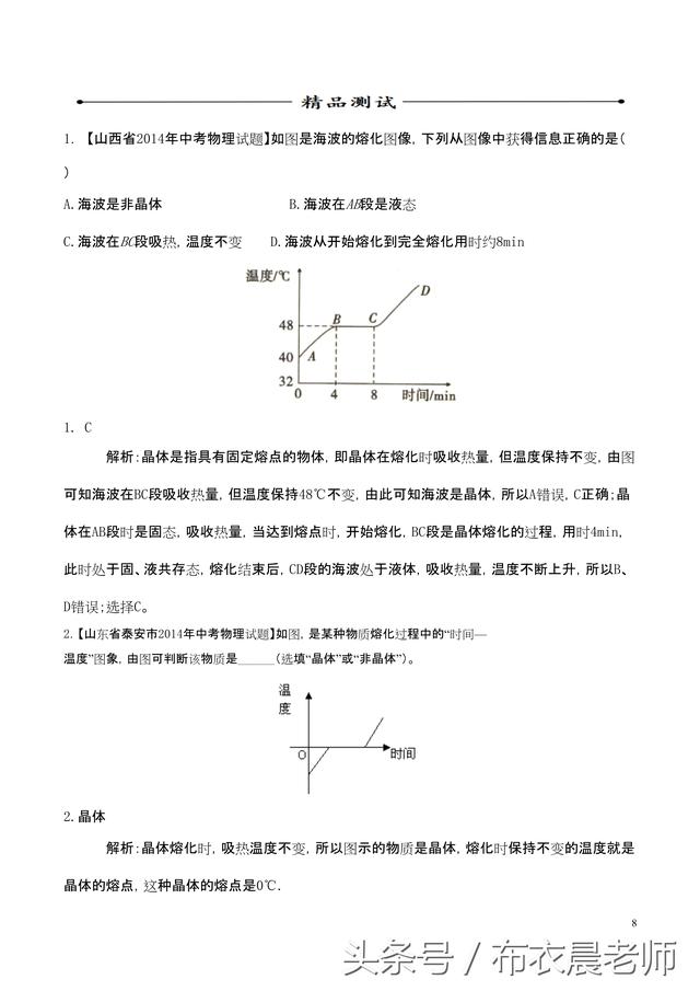 「初中物理」暑期强化║专题1.4熔化与凝固