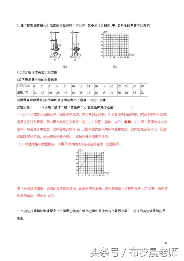 「初中物理」暑期强化║专题1.4熔化与凝固