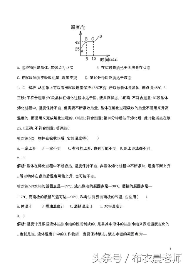 「初中物理」暑期强化║专题1.4熔化与凝固