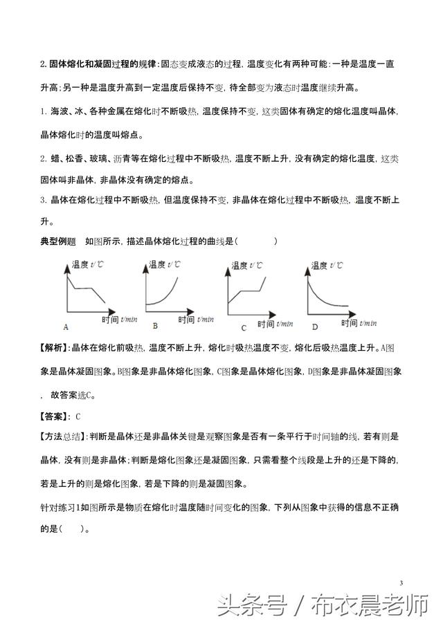 「初中物理」暑期强化║专题1.4熔化与凝固