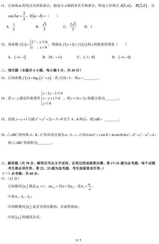 2018年高考试卷（新课标I卷）——文科数学试题