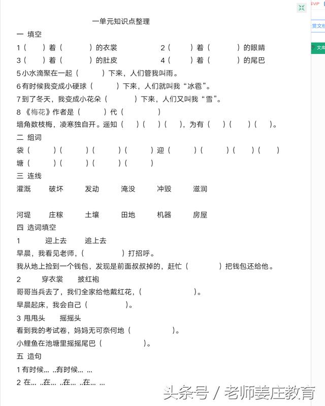 部编二年级上册各单元知识点汇总，暑假预习必备，提前学习一下吧