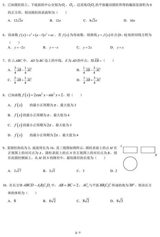 2018年高考试卷（新课标I卷）——文科数学试题