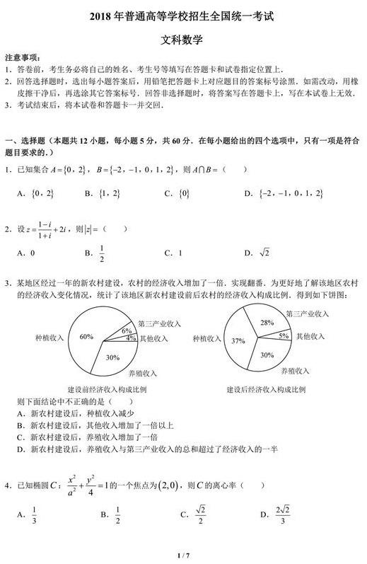 2018年高考试卷（新课标I卷）——文科数学试题