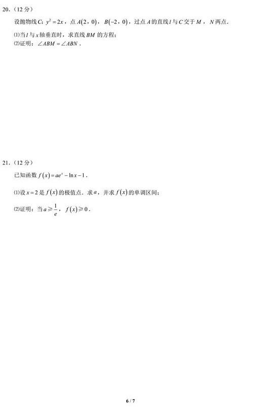 2018年高考试卷（新课标I卷）——文科数学试题