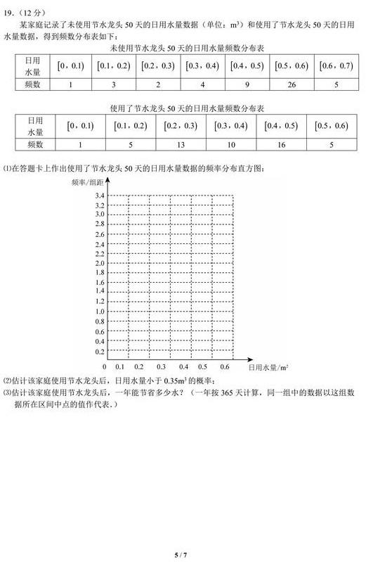 2018年高考试卷（新课标I卷）——文科数学试题