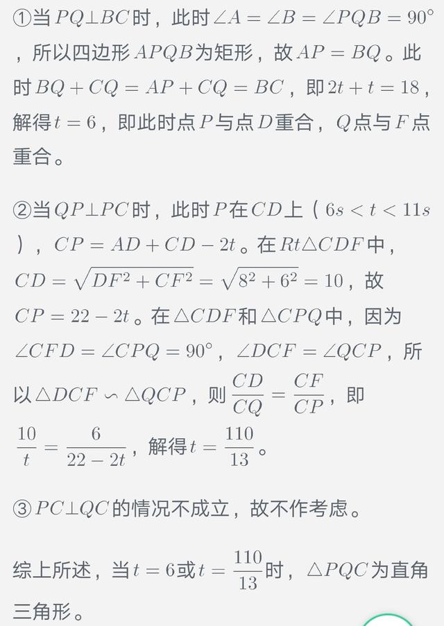 初中数学暑假补习-动点问题5