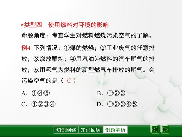 「初三化学」《燃料及其利用》全章课件，初三同学认真学习