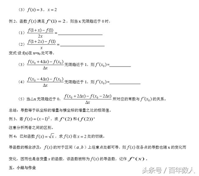 2019高考数学选修2-2《导数》：导数与导函数的概念及top提高训练