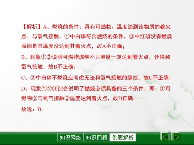 「初三化学」《燃料及其利用》全章课件，初三同学认真学习