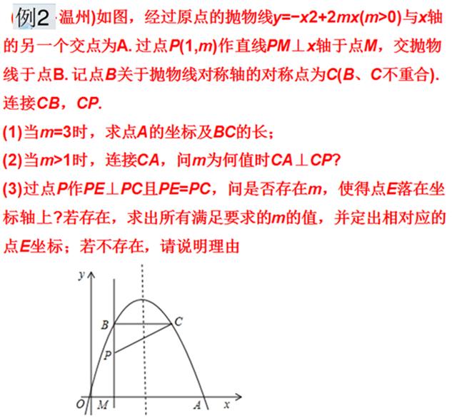 三垂直模型——相似与二次函数的结合的题组（建议保留）（九年级）