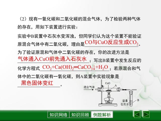 「初三化学」《碳和碳的氧化物》全章梳理，初三小伙伴认真学习