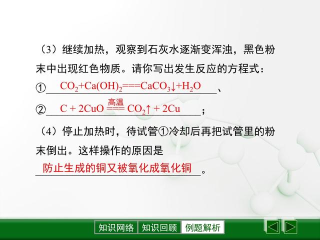 「初三化学」《碳和碳的氧化物》全章梳理，初三小伙伴认真学习