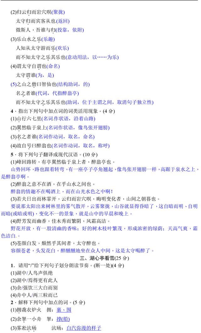 部编版九年级上册语文课内古诗文基础训练试题，暑假预习必备资料