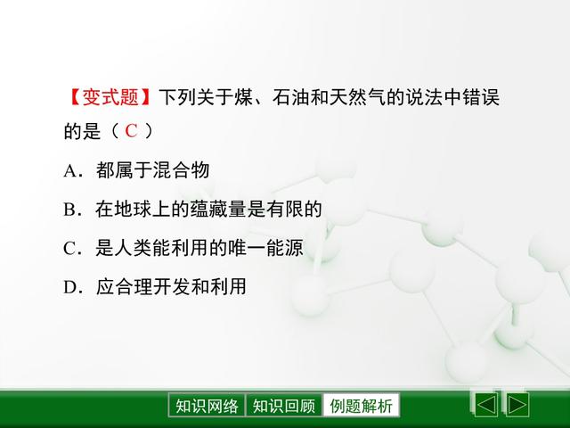 「初三化学」《燃料及其利用》全章课件，初三同学认真学习