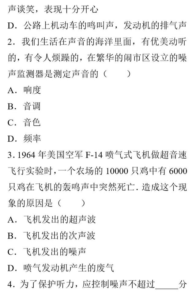 新初二物理暑假预习第23篇：噪声及其危害（附视频讲解）