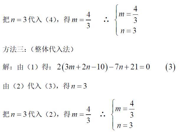 初中数学 解二元一次方程组