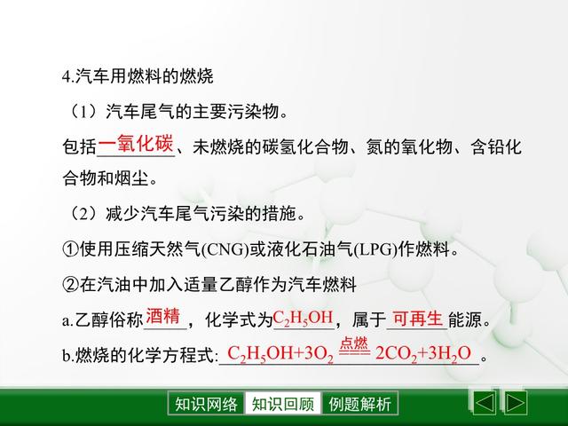 「初三化学」《燃料及其利用》全章课件，初三同学认真学习