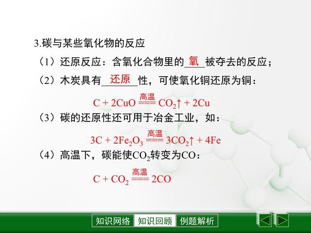 「初三化学」《碳和碳的氧化物》全章梳理，初三小伙伴认真学习