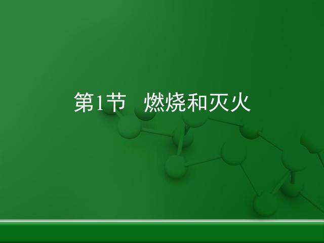 「初三化学」《燃料及其利用》全章课件，初三同学认真学习