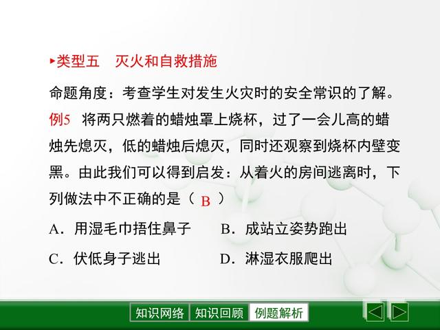 「初三化学」《燃料及其利用》全章课件，初三同学认真学习