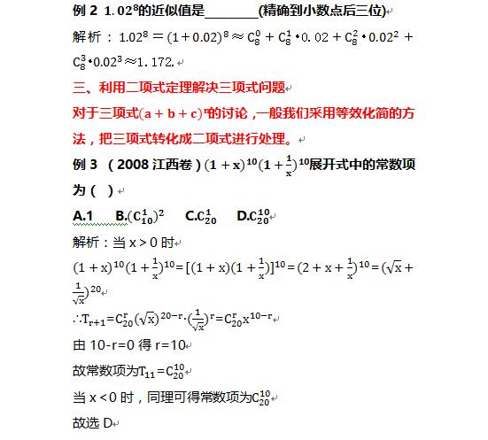 高考数学中二项式定理的灵活运用，你真的掌握了吗？