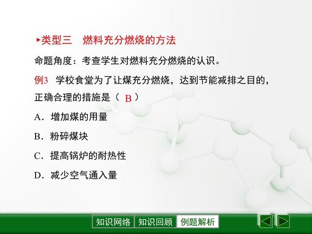 「初三化学」《燃料及其利用》全章课件，初三同学认真学习