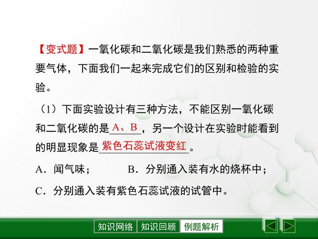 「初三化学」《碳和碳的氧化物》全章梳理，初三小伙伴认真学习