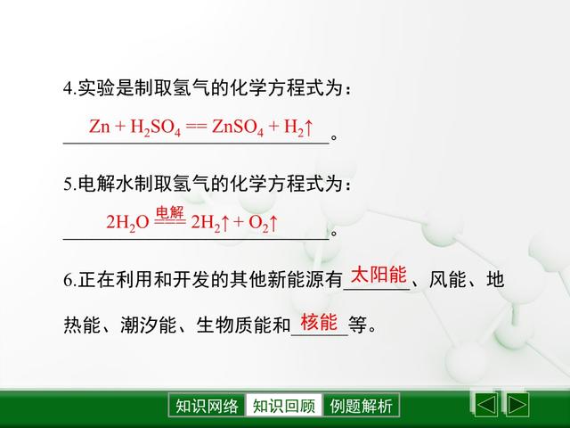 「初三化学」《燃料及其利用》全章课件，初三同学认真学习