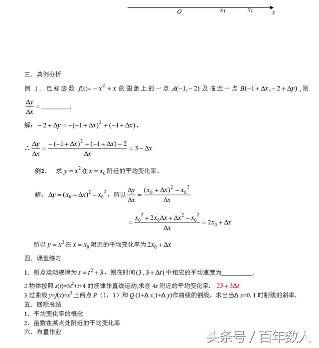 2019高考数学选修2-2《导数》：导数与导函数的概念及top提高训练