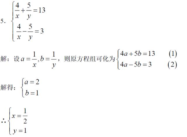 初中数学 解二元一次方程组