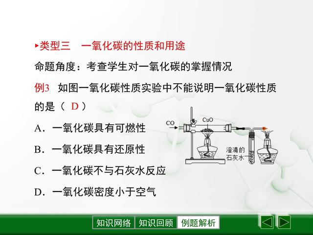 「初三化学」《碳和碳的氧化物》全章梳理，初三小伙伴认真学习