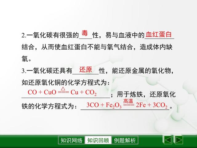 「初三化学」《碳和碳的氧化物》全章梳理，初三小伙伴认真学习