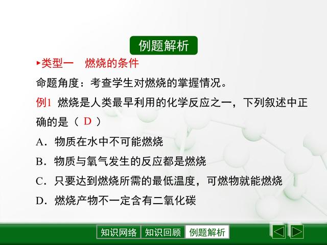 「初三化学」《燃料及其利用》全章课件，初三同学认真学习