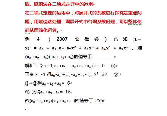 高考数学中二项式定理的灵活运用，你真的掌握了吗？