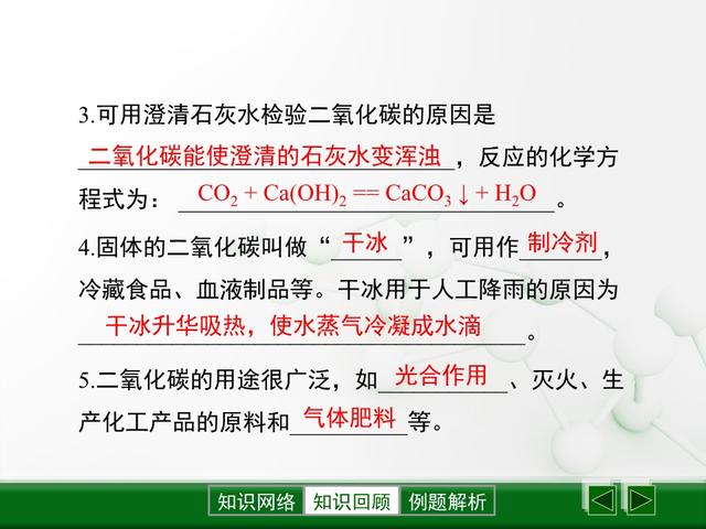「初三化学」《碳和碳的氧化物》全章梳理，初三小伙伴认真学习