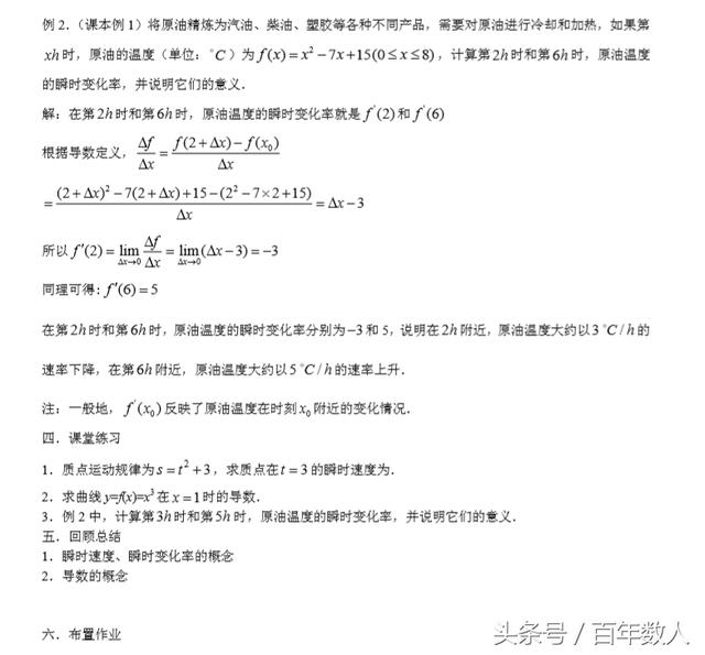 2019高考数学选修2-2《导数》：导数与导函数的概念及top提高训练