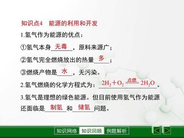 「初三化学」《燃料及其利用》全章课件，初三同学认真学习